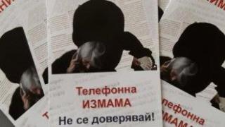 МВР: Мними полицаи и прокурори звънят по телефона